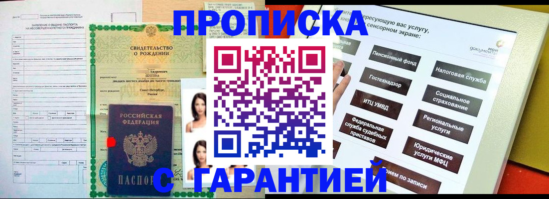 прописка гарантия в Пермском крае