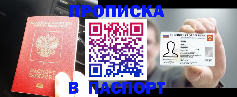 прописка законно в Пермском крае